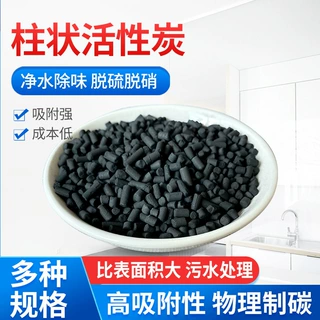 现货批发木质柱状活性炭工业废气吸附污水处理800碘值废气处理