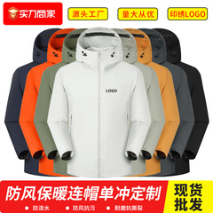 连帽单冲定制印字印logo防风防水企业团建宣传工作服外套现货批发