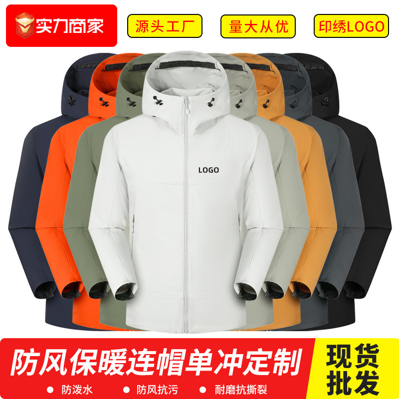 连帽单冲定制印字印logo防风防水企业团建宣传工作服外套现货批发|undefined