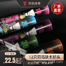 工厂店批发12只软木羽毛球鹅毛球室内室外训练耐打不易坏【L系列