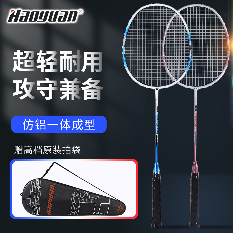 Haoyuan genuine badminton racket double racket resistant alloy integrated ultra light feather racket primary training Factory Outlet