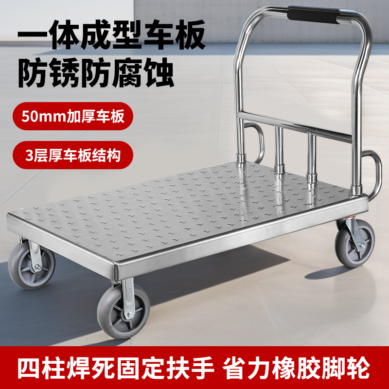不锈钢平板车加厚手推车四轮平板车小推车搬运车推货车拖车送货车