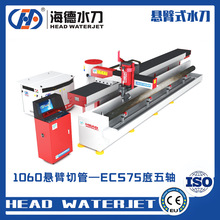 管材水刀切割机 高压不锈钢管水射流 海德水刀定制化方案提供商