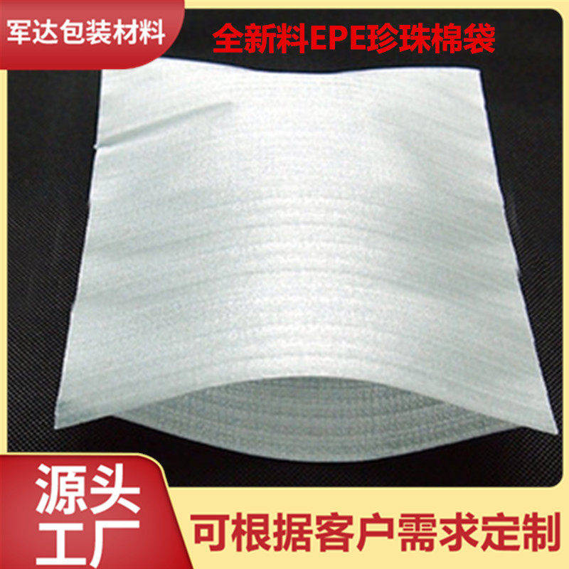 厂家单双面覆膜EPE珍珠棉袋 防震袋手机钢化膜包装袋规格可定 制