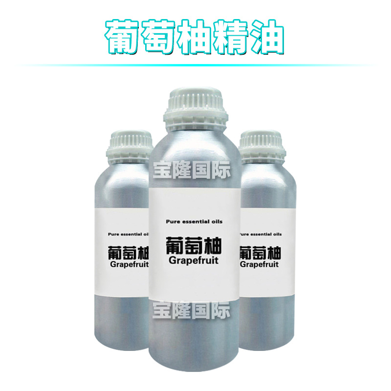 葡萄柚精油 Grapefruit 单方精油 护肤 化妆品原料 10ml