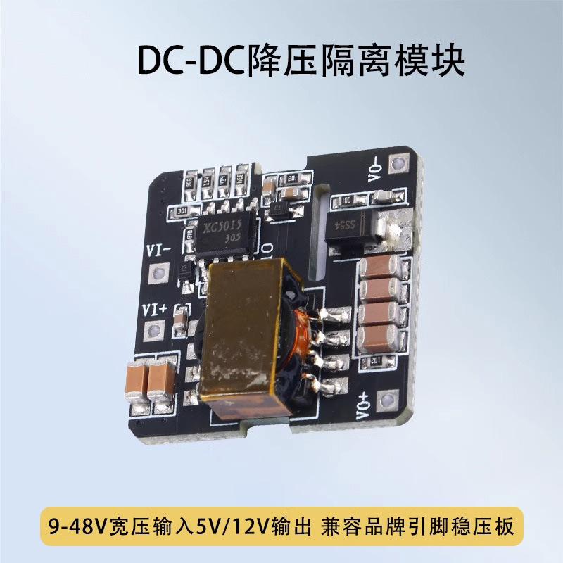 XC7010隔离DC电源模块18-70V宽压输入5V12V15V24V输出10W降压电源