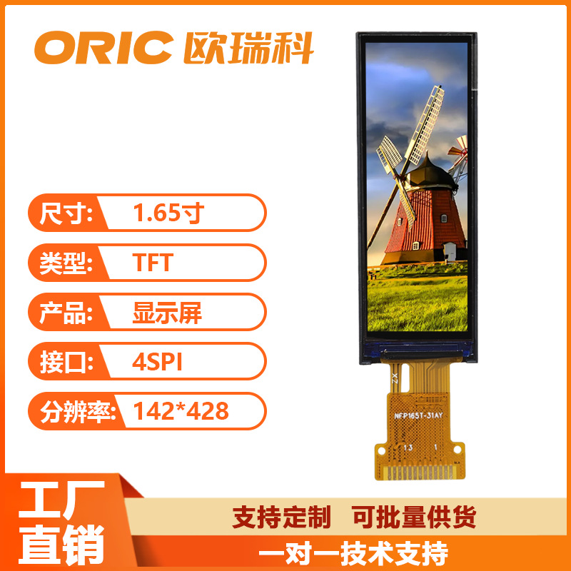1.65寸TFT寸方形液晶显示屏 接口4SPI 分辨率142*428 亮度350cd/m产品实拍图_电子元器件货源实拍