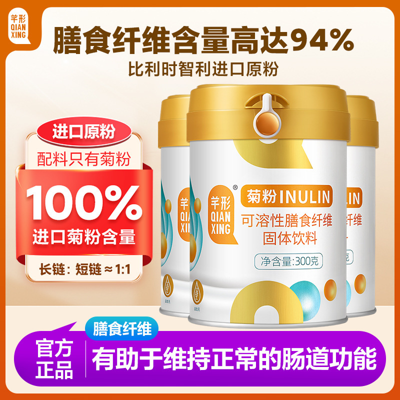 芊形菊粉可溶性膳食纤维进口菊苣原粉 低聚果糖益生元 官方旗舰店|undefined