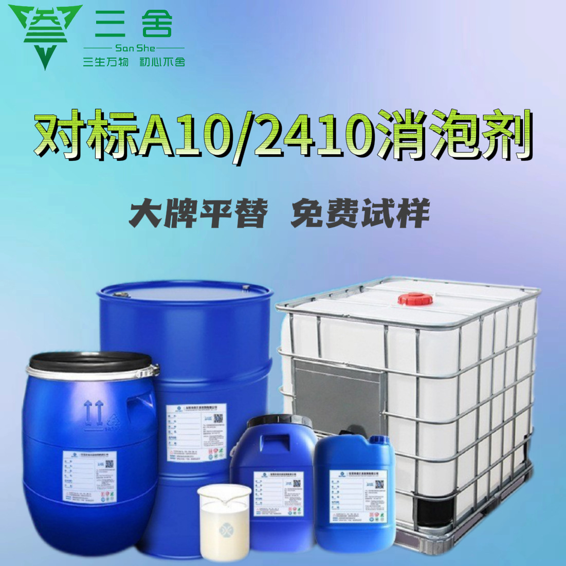 内外墙漆仿石漆A10无机工业漆2410油墨乳胶漆工业漆消泡剂矿物油