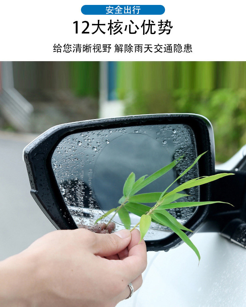 Car Rearview Mirror Rain-Proof Film, Anti-Fog Film, Anti-Reflective Film, Rain-Proof Sticker, Reversing Mirror Glass Waterproof and Anti-Fog Supplies