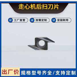 源头工厂供应 走心机后扫刀片 数控刀片 车床专用刀片 量大从优
