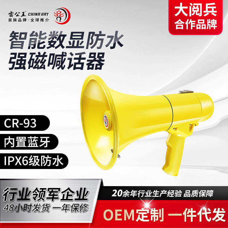 雷公王CR-93手持喊话器防水喇叭扬声器录音高音便携式防汛扩音器