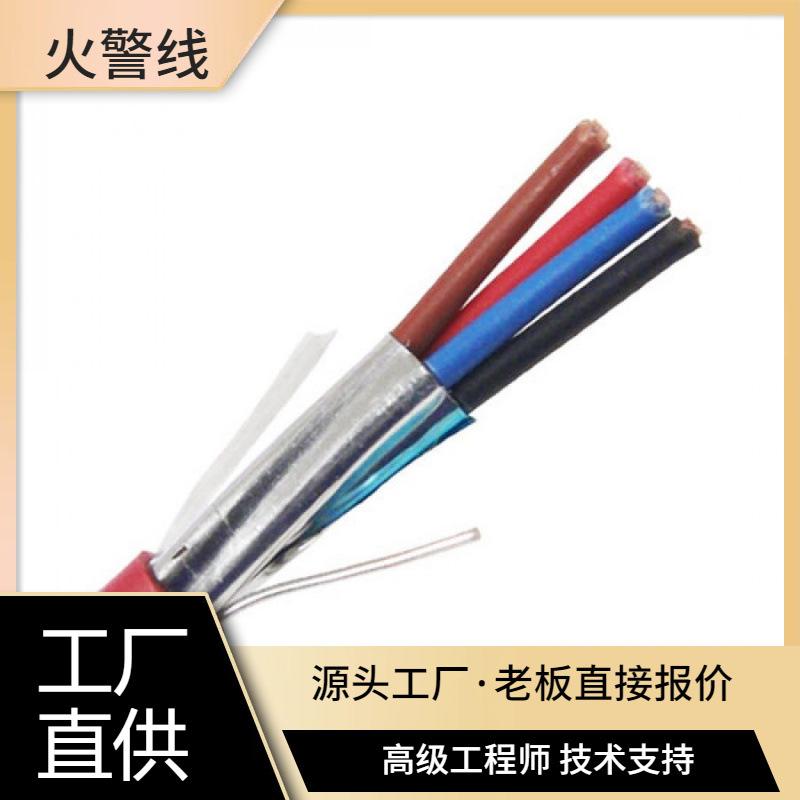 防火电缆火警线2*1.5mm²1.38mm直径包覆铜包铝低烟无 卤阻燃护套