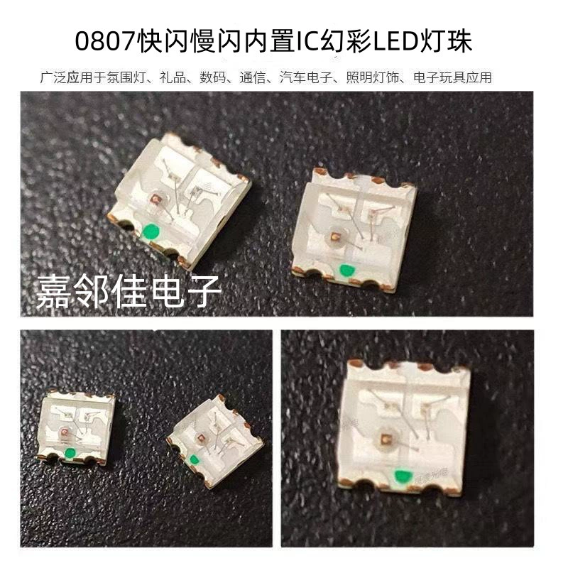 0807 Цветная быстрая и медленная вспышка 2020 Программируемая встроенная микросхема Magic LED Полноцветная RGB Маленькая вентиляторная лампа Бусины с изменением цвета