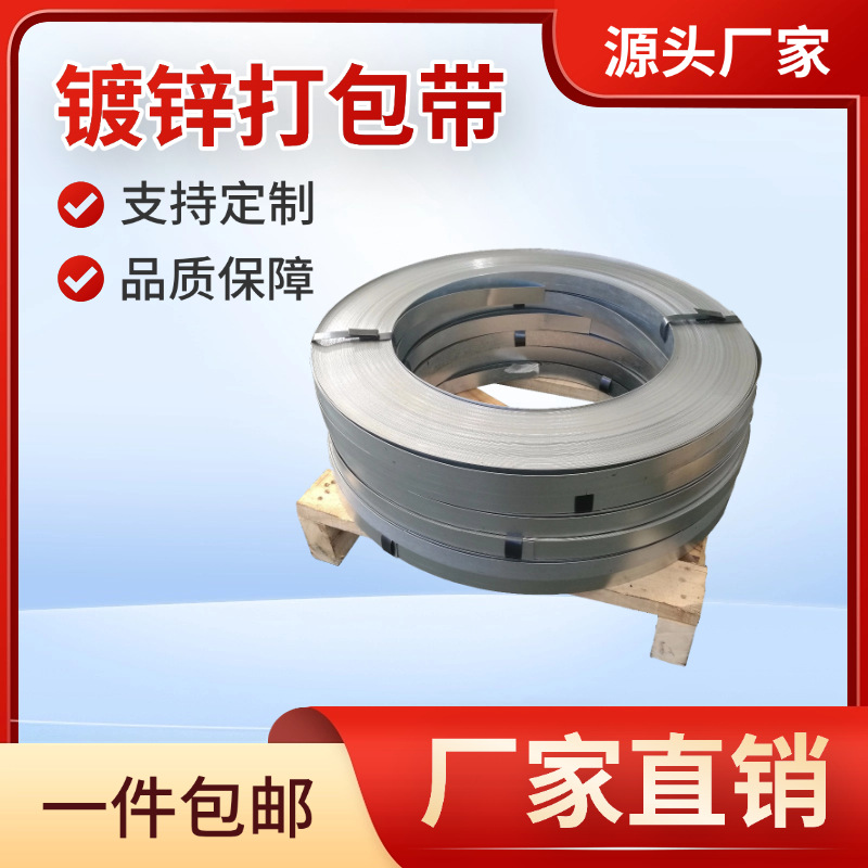 源头厂家镀锌铁皮手工捆扎带高强度12/16/19/25/32镀锌打包带