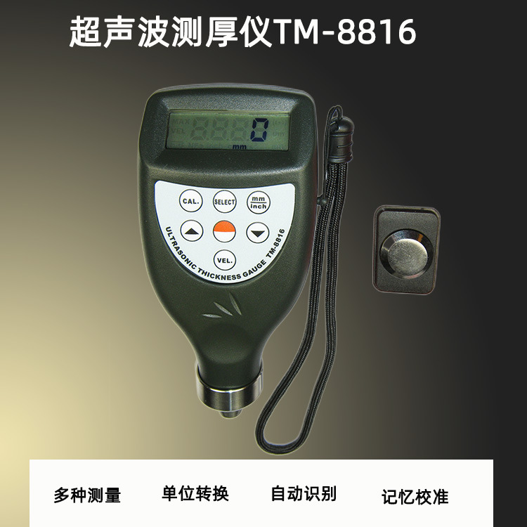 TM-8816测厚仪钢板测厚仪一体式超声波测厚仪现货全国包邮