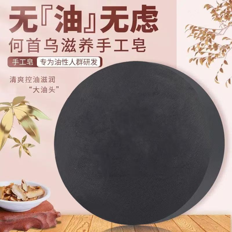 纯天然何首乌洗发皂手工皂黑发防洗防脱止痒控油去屑蓬松固发柔顺