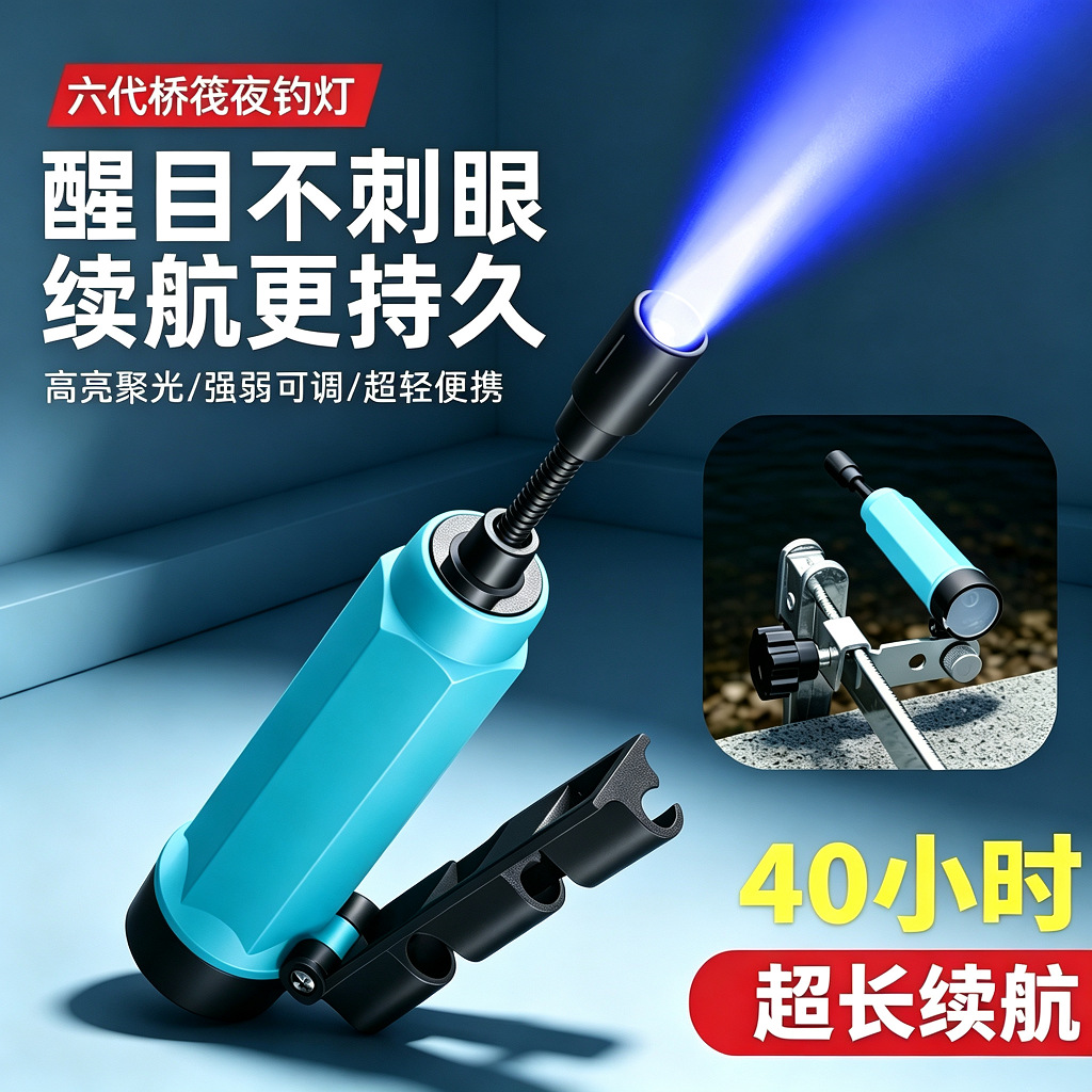 Bridge raft light, night fishing rod tip light, rechargeable raft fishing light, dedicated light for fishing rods, blue light for fishing, raft fishing light, bridge valve, bridge fishing light