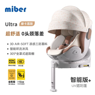 Car child safety seat, safety seat for infants and toddlers - ultra-smart-version-mocha-mousse-smart-ventilation-and-heating-sunshade-support-legs-0-12-years-isize-s70-steel-frame