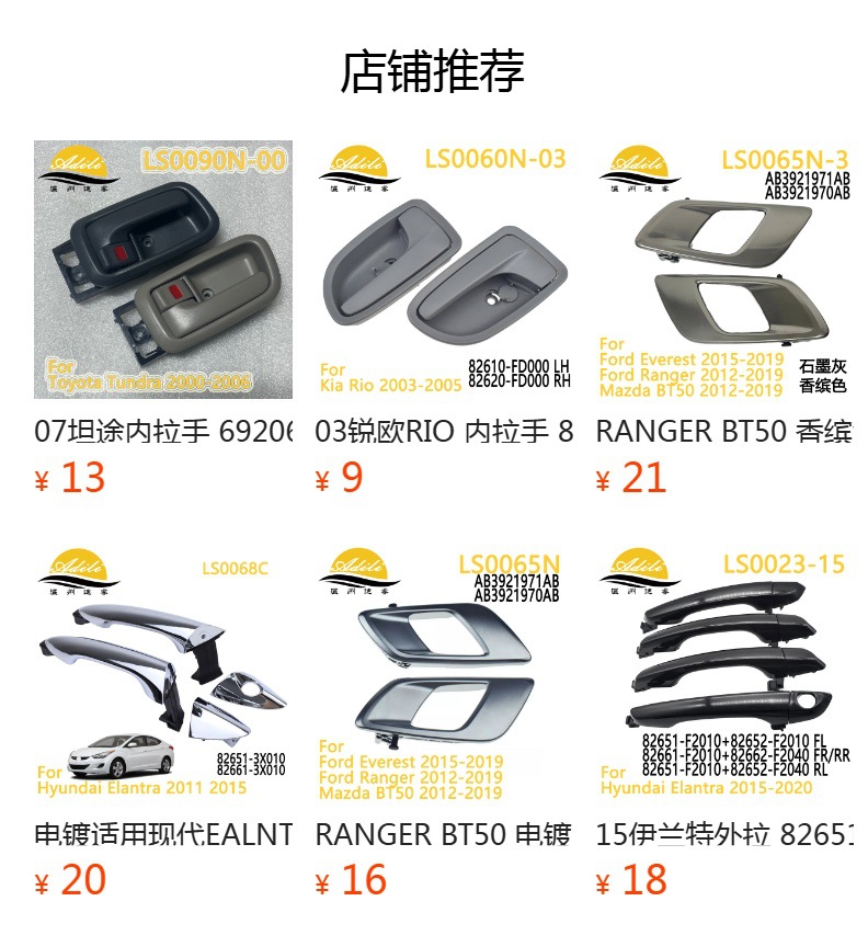 10 Langdong Interior Door Handles 82610-3X010 82620-3X010 83610-3X010 83620-3X010