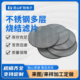 不锈钢烧结网五层316L1.7mm硫化板咖啡机分离片滤网咖啡机滤网片