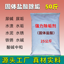 强力除垢剂固体盐酸粉25公斤卫生间公共厕所清洁剂马桶去污去垢