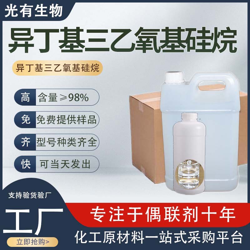 偶联剂耦合剂固化剂混凝土水泥防水保护剂工业正辛基三乙氧基硅烷