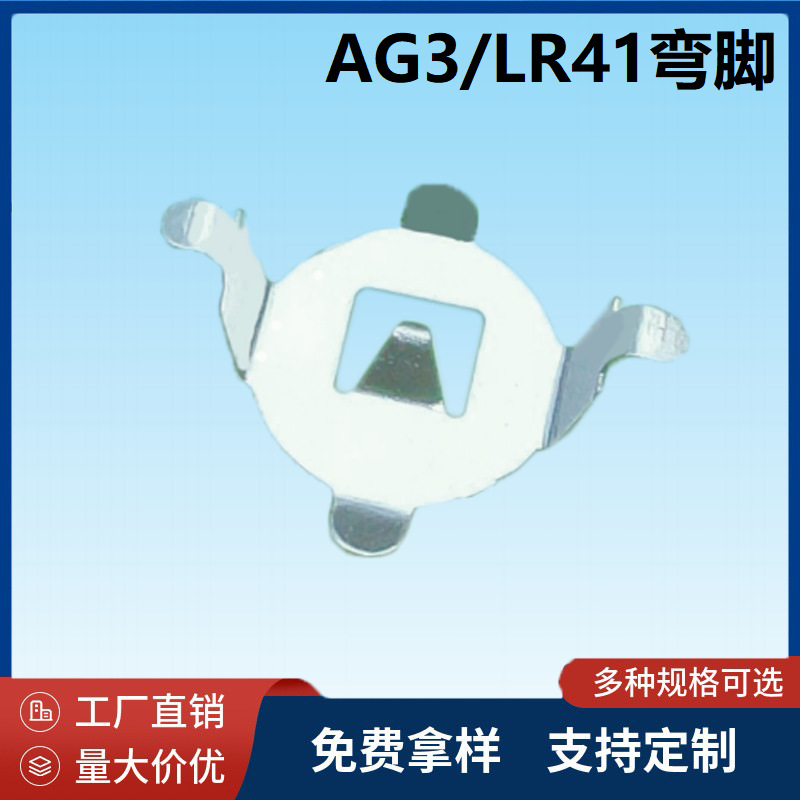 LR41直脚AG3 电池扣AG10单层锰钢现货电子接触片微型弹片电源