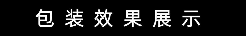 包装展示