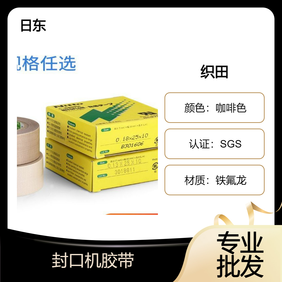 进口原装日东973UL-S东铁氟龙胶带 耐封口机胶布