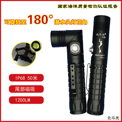 北斗光天璇1潜水手电筒赶海L型90度转角户外头灯USB充电维修21700