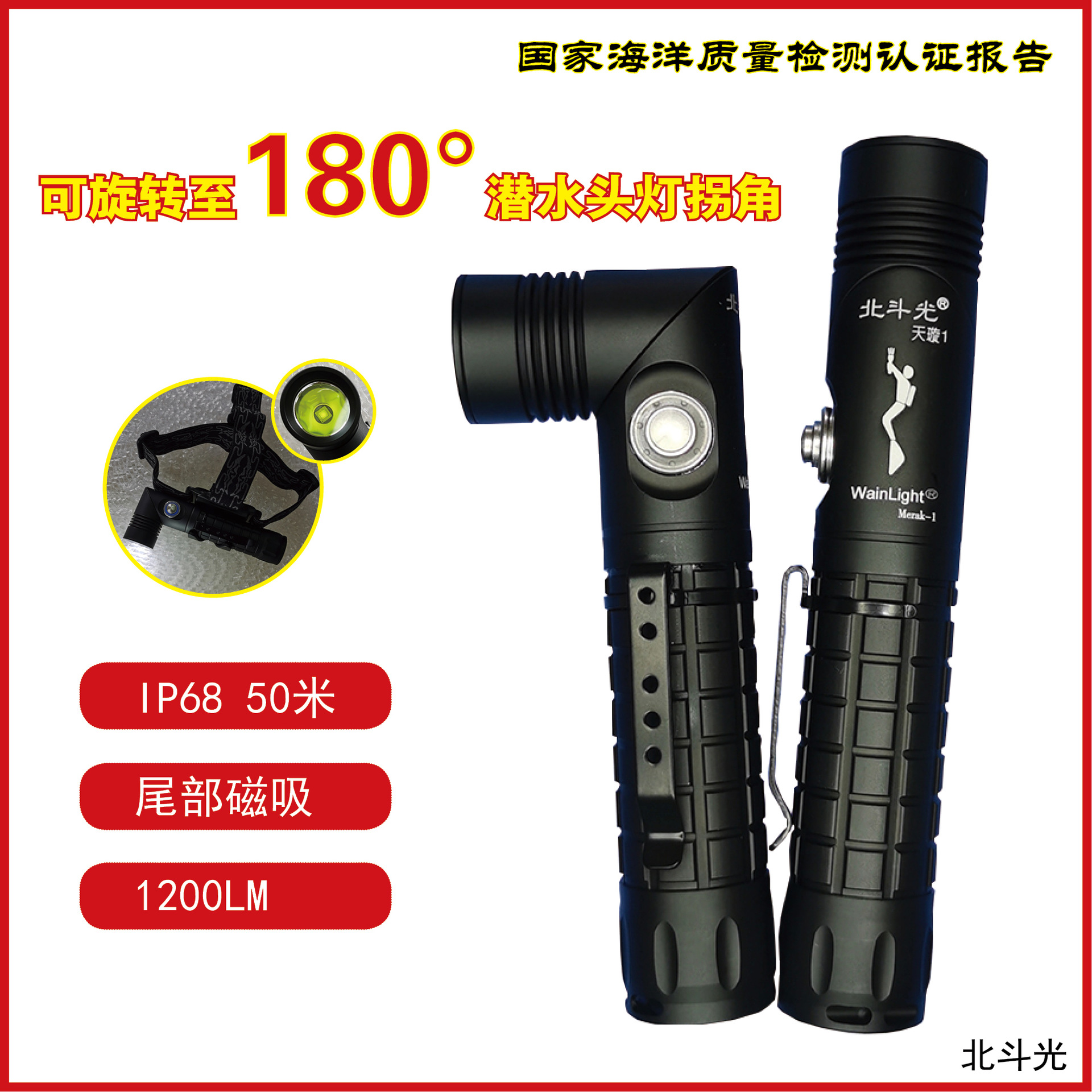 北斗光天璇1潜水手电筒赶海L型90度转角户外头灯USB充电维修21700