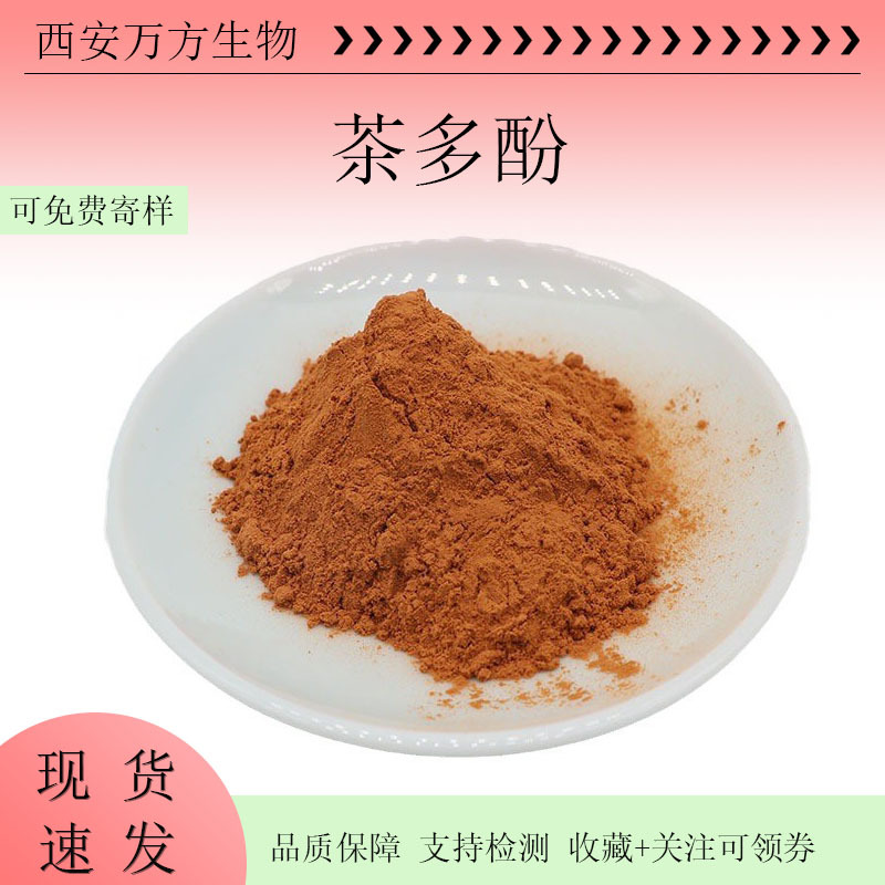 高纯度茶多酚98%绿茶提取物万方现货供应水溶性茶多酚绿茶粉包邮