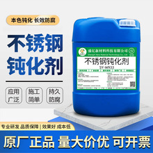 不锈钢防锈钝化剂铝本色彩色蓝白铬钝化液环保配方