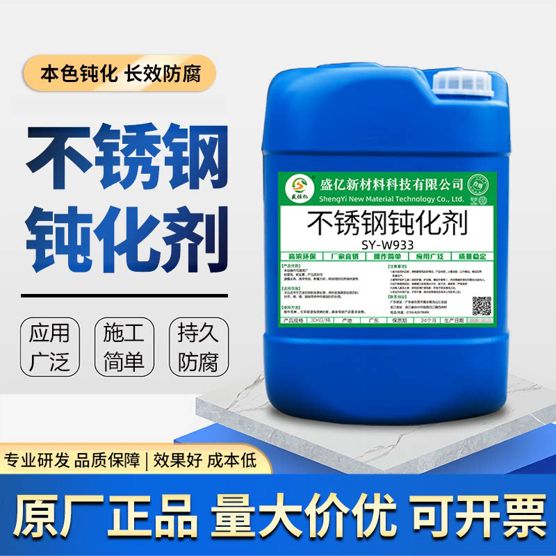 不锈钢防锈钝化剂铝本色彩色蓝白铬钝化液环保配方