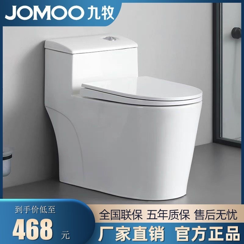 九᷂牧马桶家用卫生间防臭节水超漩虹吸式抽水坐便器连体式座便器