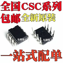 ȫ��ԭ�b CSC7203 CSC7222 CSC7224 CSC7225 ֱ��DIP-8 ���b