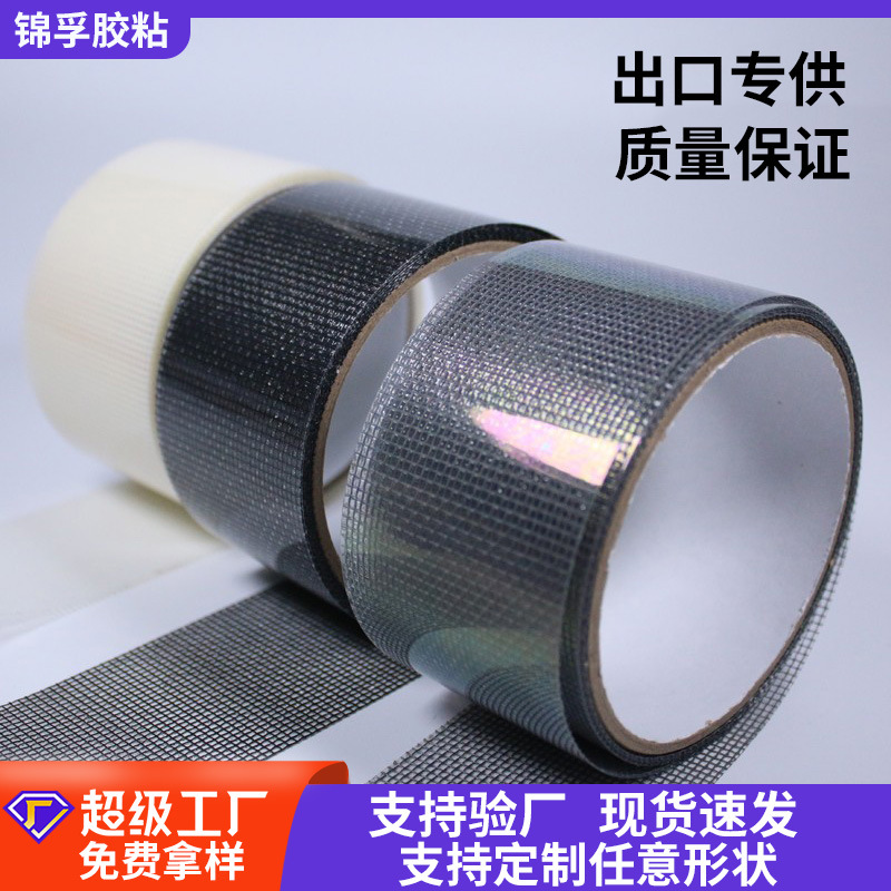 跨境专供可裁切纱窗防蚊窗网窗纱补洞胶贴网格透明自粘修复胶带