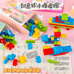 Children's Creative Eraser Combining Building Erasers for Primary School Students, Pencil Erasers for Kindergarten, Fun Assembling Erasers