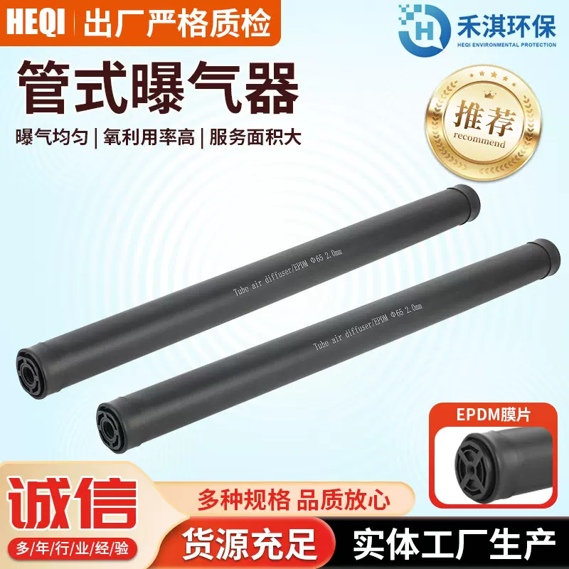 EPDM管式曝气器 橡胶悬挂水产养殖ABS曝气管 工业污水处理设备