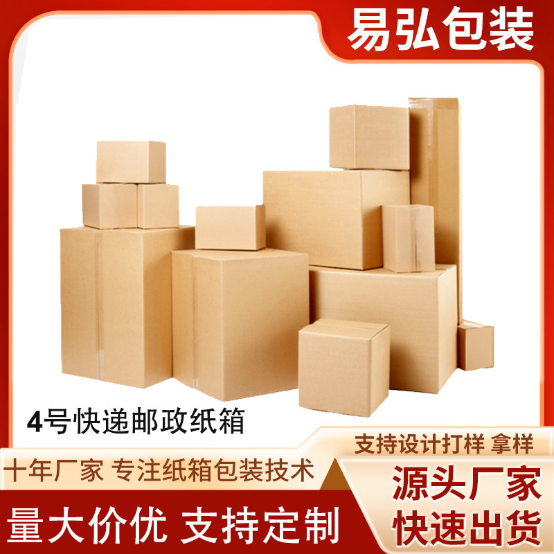 飞机盒快递盒现货特硬打包纸盒包装物流厂家批发抗压纸箱搬家纸箱
