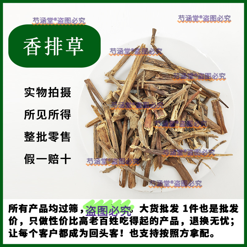 排草500g中药材新货食用香排草排香草拍草桃草钓鱼香料中药材批发