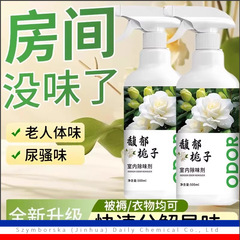 馥郁栀子空气清新剂房间除味剂尿骚味烟味卫生间除臭留香氛花香88