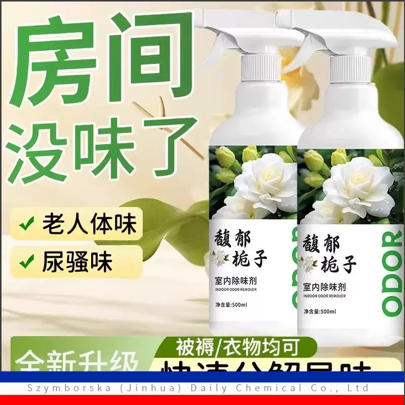 馥郁栀子空气清新剂房间除味剂尿骚味烟味卫生间除臭留香氛花香88