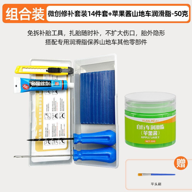 타이어 수리 도구 15종 세트 + 이가린 애플 소스 산악자전거 그리스 50g(플랫 브러시 포함)