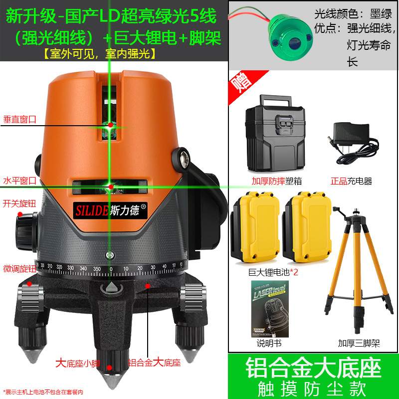 红外线水平仪2线5线绿光激光平水仪室外强光水平仪自动打线仪投线