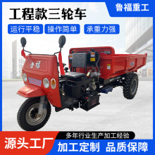 柴油农用三轮车运输载重拉货工程工地机械三马子翻斗车非五征
