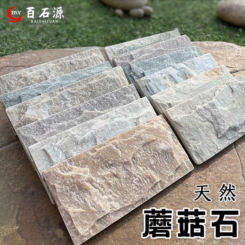 文化石外墙砖蘑菇石石材别墅庭院花园凹凸背景墙户外仿古瓷砖