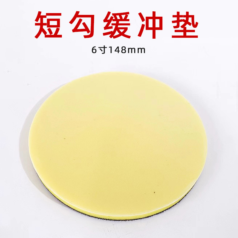 大美光速6寸无孔短钩加厚缓冲垫 砂纸机磨盘海绵垫托盘粘盘保护垫