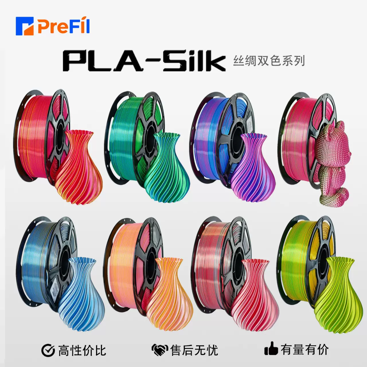 普菲打印机耗丝绸亮色纯色PLA进口料农场打印线材双色渐变模型